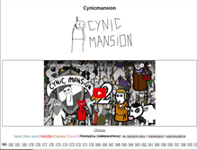 Tablet Screenshot of cynicmansion.ru